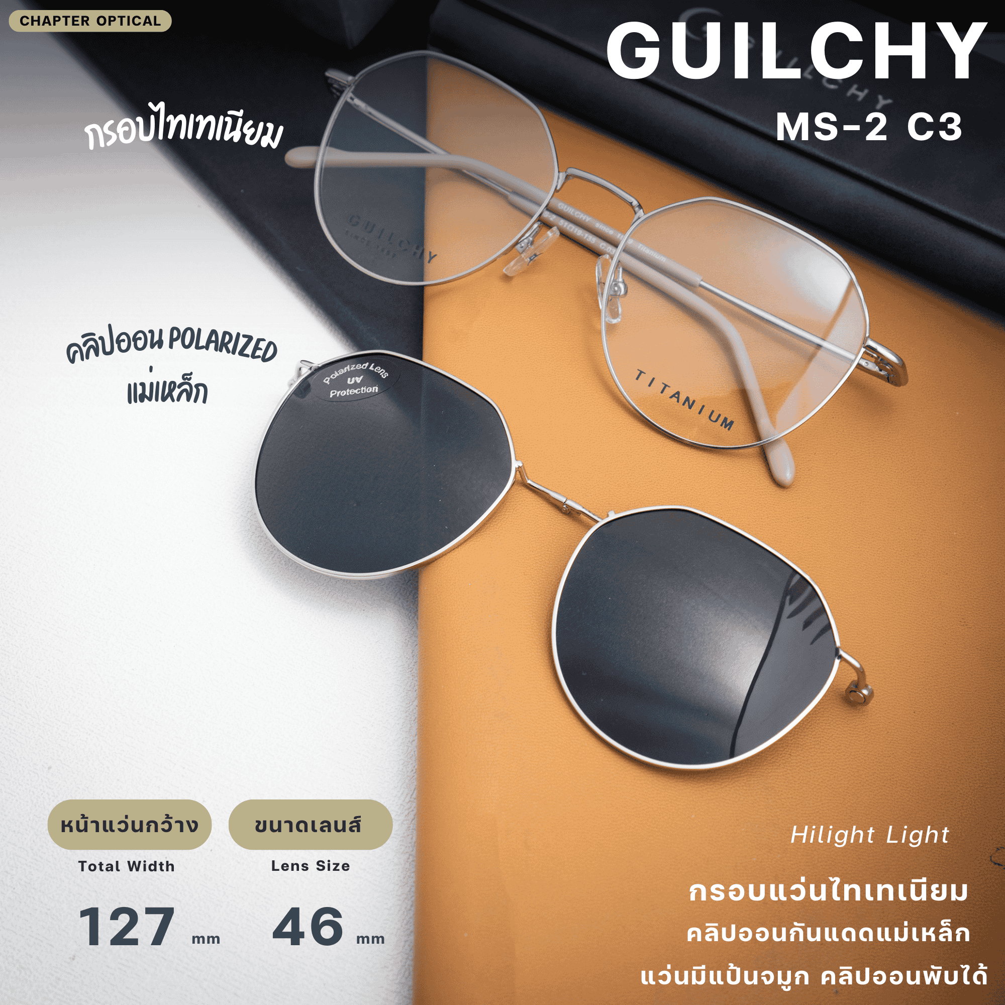กรอบแว่นตา GUILCHY รุ่น MS-2-C03 แว่นไทเทเนียมพร้อมคลิปออนแม่เหล็ก Polarized