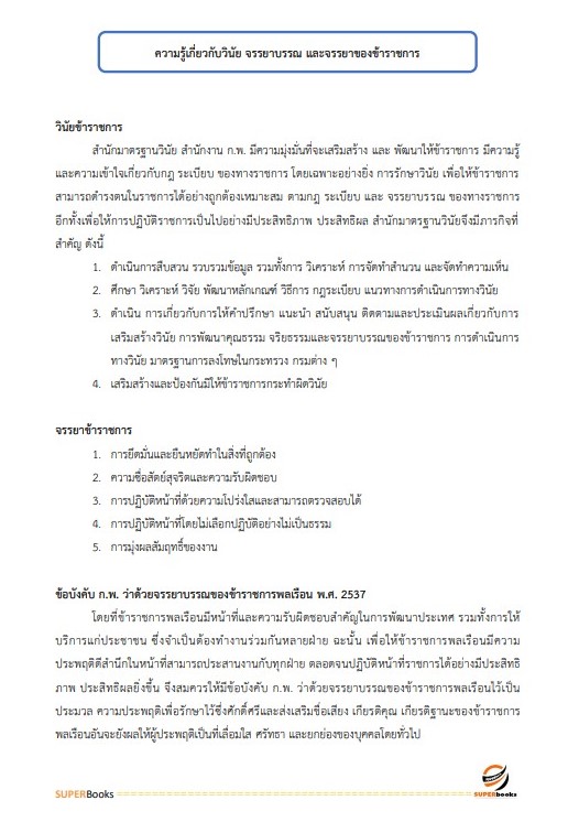 แนวข้อสอบ นักวิชาการสรรพสามิตปฏิบัติการ กรมสรรพสามิต