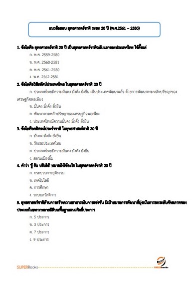 แนวข้อสอบ นักวิชาการศึกษาปฏิบัติการ สำนักงานเลขาธิการสภาการศึกษา