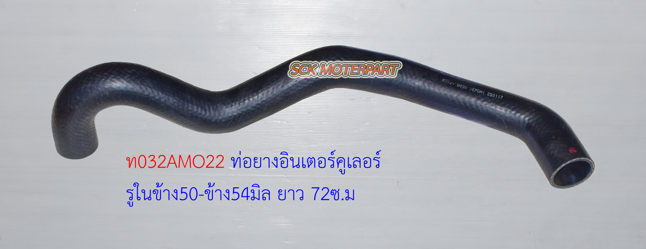 ท่ออินเตอร์เชฟ