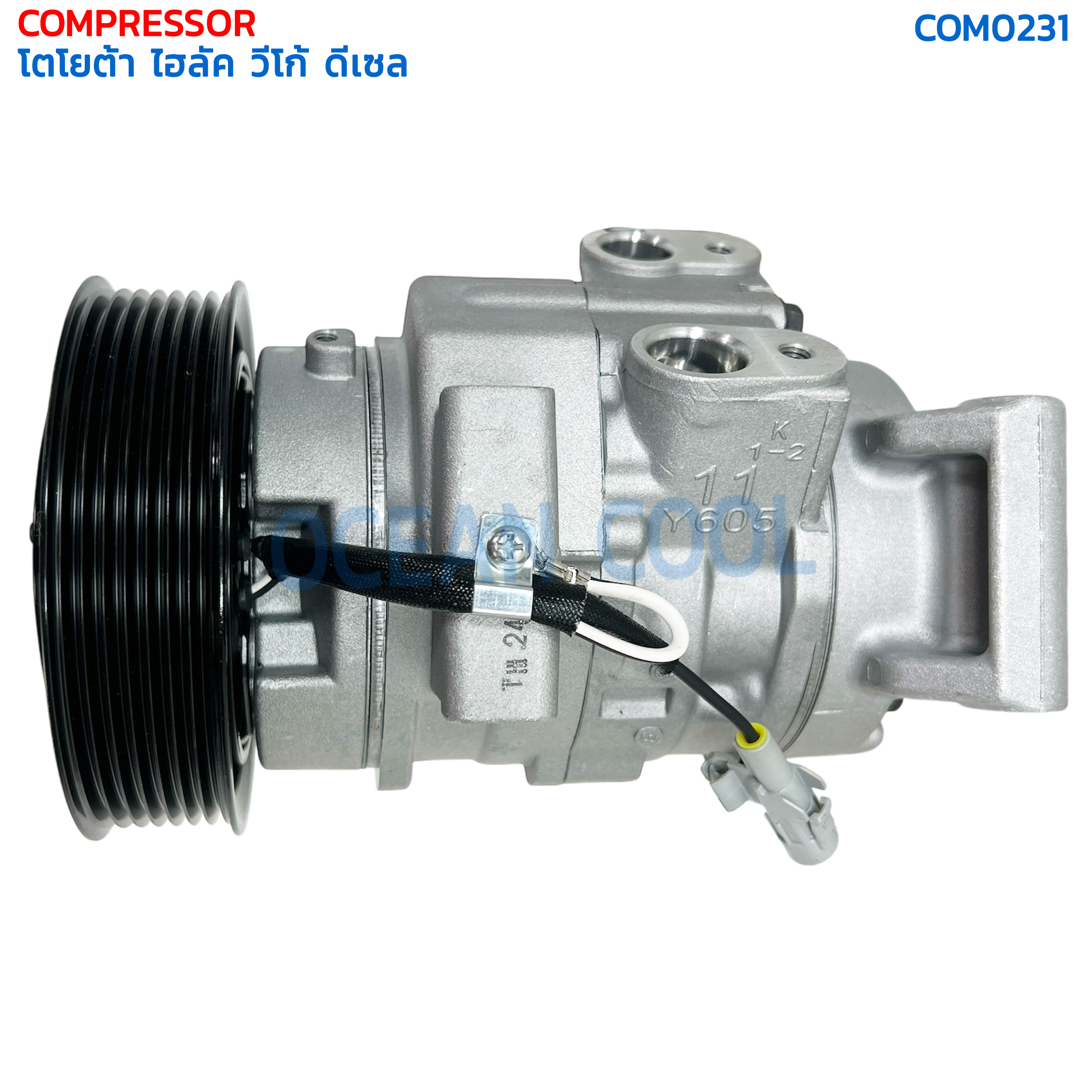 คอมแอร์ โตโยต้า ไฮลักซ์ วีโก้ ปี 2004 - 2014 ดีเซล COM0231 COMPRESSOR TOYOTA HILUX VIGO DIESEL 10S11C '04-'14 คอมเพลสเซอร์