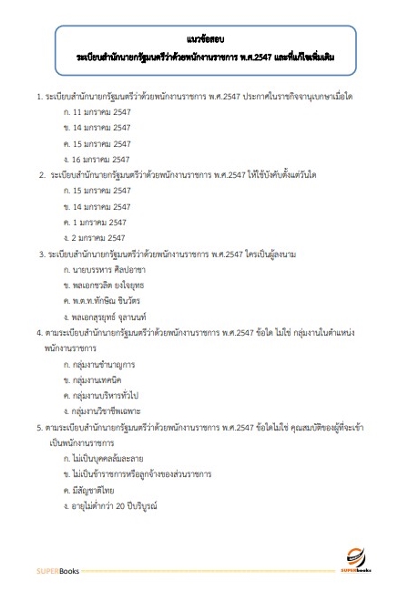 แนวข้อสอบ นักวิชาการเผยแพร่ ศูนย์สุขภาพจิตที่ 7 ขอนแก่น
