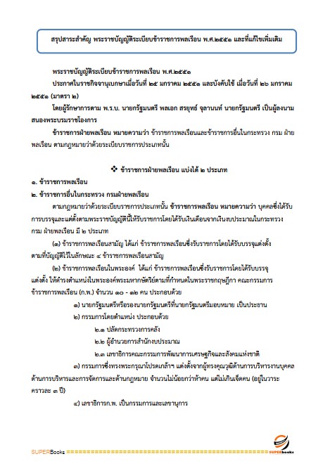 แนวข้อสอบ เจ้าพนักงานธุรการปฏิบัติงาน กรมปศุสัตว์