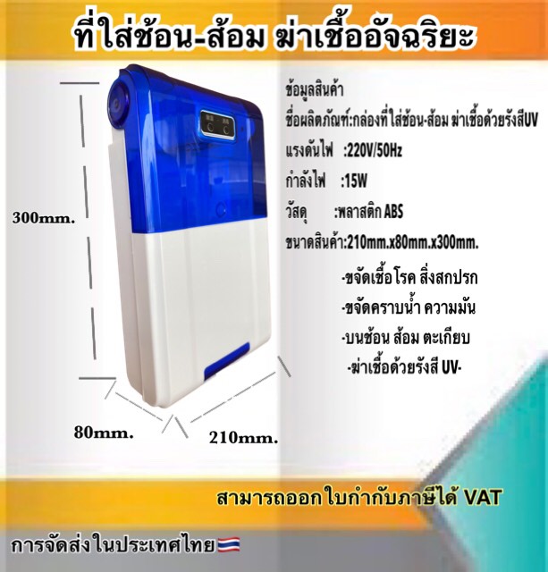 ที่ใส่ช้อน ส้อม ตะเกียบ ฆ่าเชื้ออัจฉริยะ ที่เก็บช้อน ส้อม แบบติดผาผนัง ฆ่าเชื้อด้วยแสง #150299