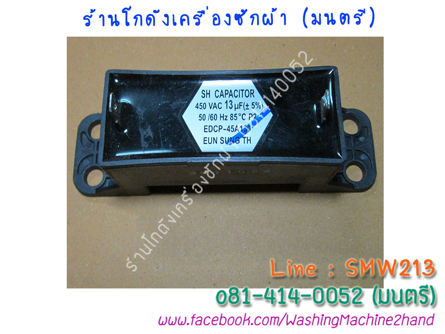 Capacitor 13uF/450V