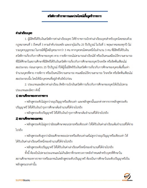 แนวข้อสอบ นักทรัพยากรบุคคลปฏิบัติการ สำนักงานคณะกรรมการการศึกษาขั้นพื้นฐาน