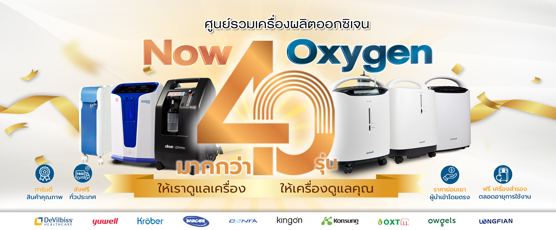 ร้านจำหน่ายเครื่องผลิตออกซิเจน ทางการแพทย์ Now Oxygen