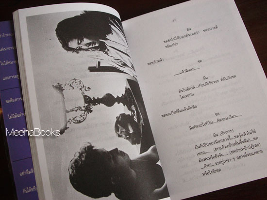 คือฉัน (๒๕๓๓, บทภาพยนตร์)
