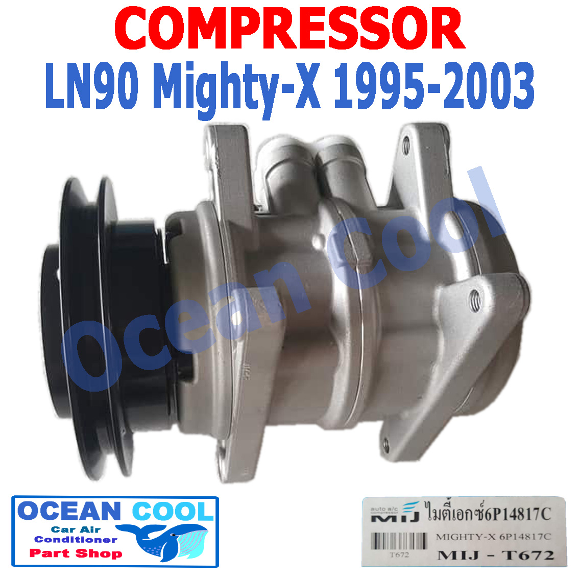 คอมเพรสเซอร์ ไมตี้เอ็กซ์ 6P14817C ปี 1995 - 2003 COM0009 Compressor Toyota Ln 90 Mighty-x รถปิคอัพ คอมแอร์รถยนต์ คอมแอร์ คอมเพลสเซอร์ คอม โตโยต้า ไมตี้เอ็ก พ.ศ. 2538 ถึง 2546 น้ำยา 134A MIJ-T672 1996 1997 1998 1999 2000 2001 2002 Ocean Cool 6P148 2539 254