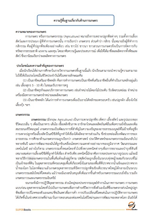 แนวข้อสอบ นักวิชาการป่าไม้ กรมอุทยานแห่งชาติ สัตว์ป่า และพันธุ์พืช อัพเดทใหม่ ปี2566