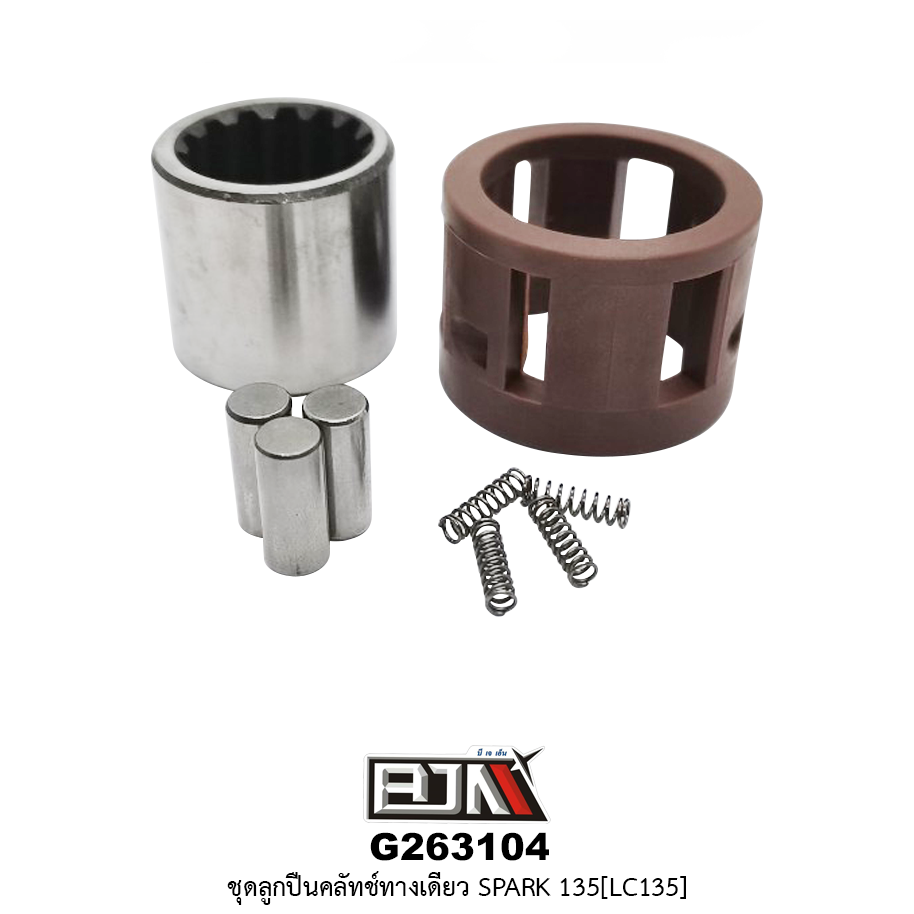G263104 ชุดลูกปืนคลัตช์ทางเดียว SPARK 135 [ LC 135 ] ใช้กับรุ่นไม่มีครัชมือ