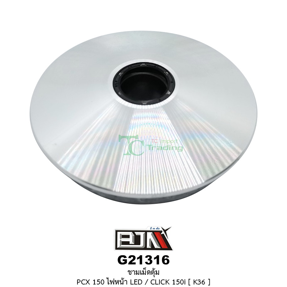 G21316 ชามเม็ดตุ้ม PCX 150 ไฟหน้า LED / CLICK 150i