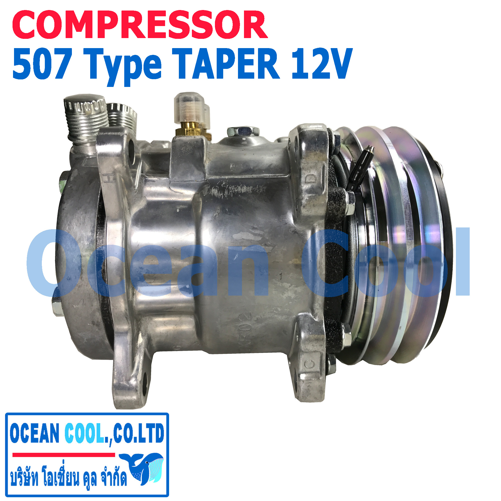 คอมเพรสเซอร์ 507 12V เทเปอร์ COM0068 Compressor 507 12V Taper สิงคโปร์ คอมแอร์รถยนต์ คอมแอร์ คอมเพลสเซอร์ คอม อะไหล่ แอร์ รถยนต์