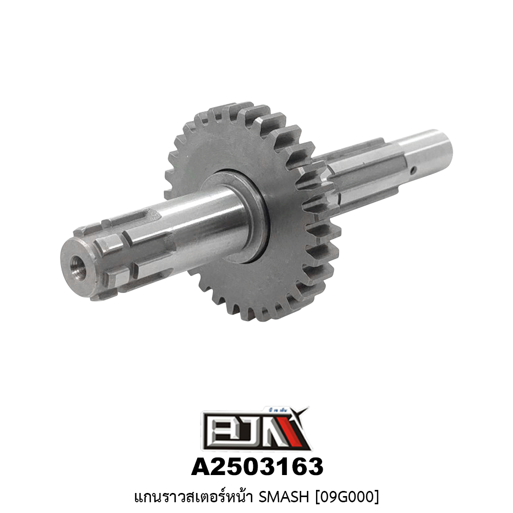 A2503163 แกนราวสเตอร์หน้า SMASH