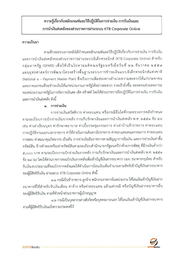 แนวข้อสอบ เจ้าพนักงานการเงินและบัญชีปฏิบัติงาน กรมการค้าภายใน