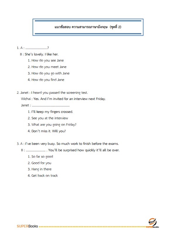 แนวข้อสอบ นักวิชาการพาณิชย์ปฏิบัติการ (ปริญญาโท) กรมส่งเสริมการค้าระหว่างประเทศ
