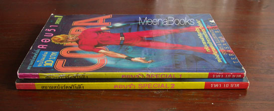 คอบร้า : Cobra Special 1 และ 2 (2 เล่ม)