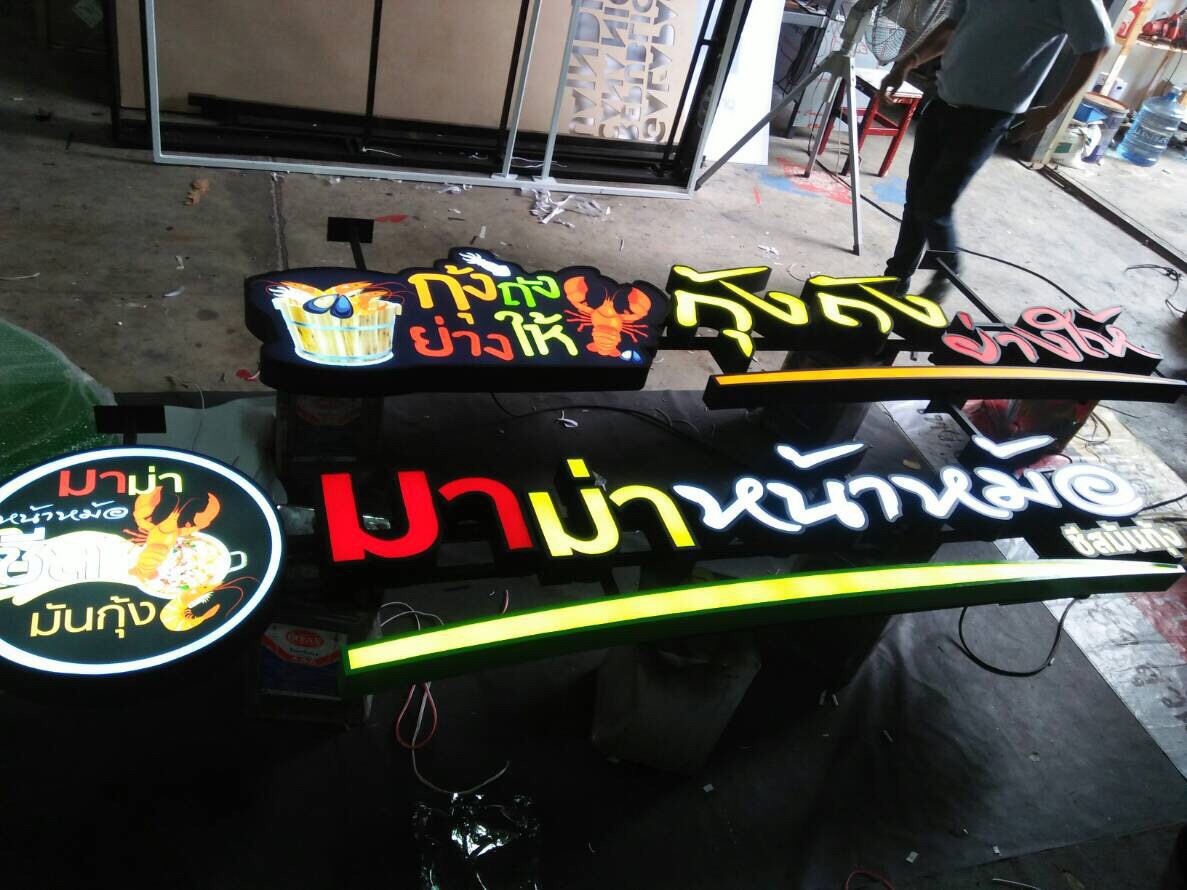 ป้ายกล่องไฟ