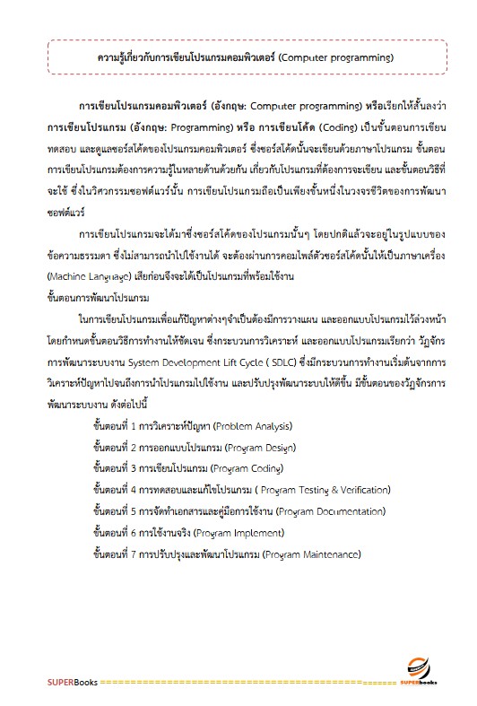 แนวข้อสอบ นักวิชาการคอมพิวเตอร์ปฏิบัติการ กรมสรรพากร