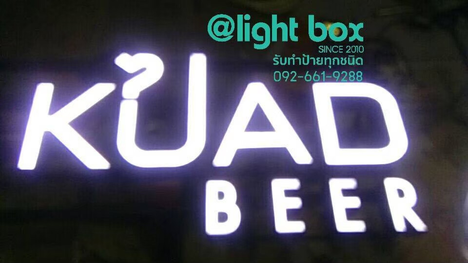 ป้ายกล่องไฟ