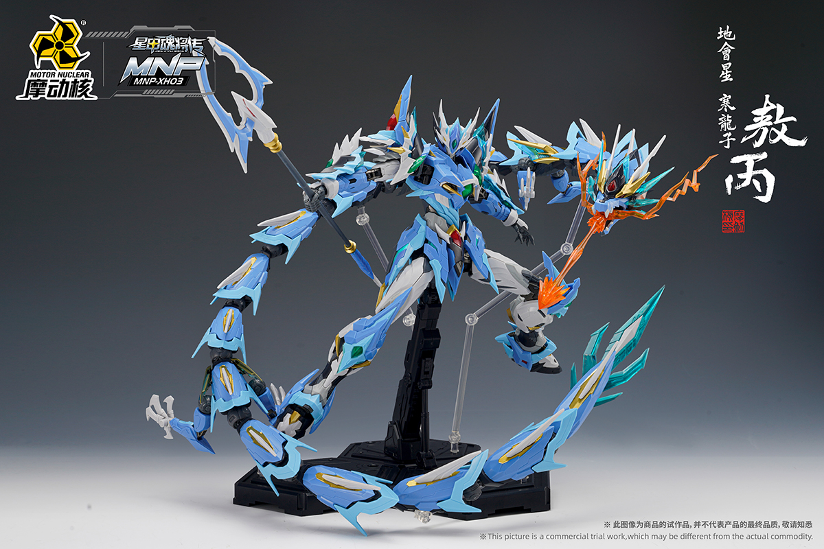 Pre-order MNP-XH03 AOBING [Motor Nuclear]