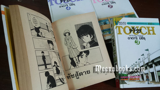 ทัช (Touch, ปกแข็ง 4 เล่มครบชุด) By Mitsuru Adachi