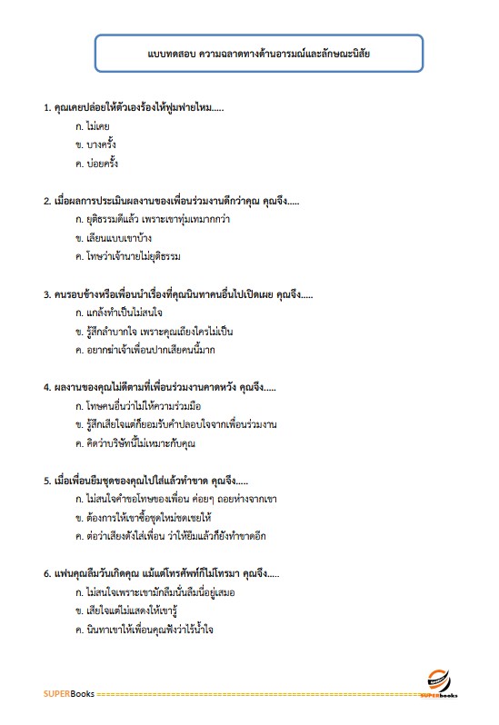 แนวข้อสอบ นักบริหารงานพัสดุ 4 การไฟฟ้านครหลวง กฟน.