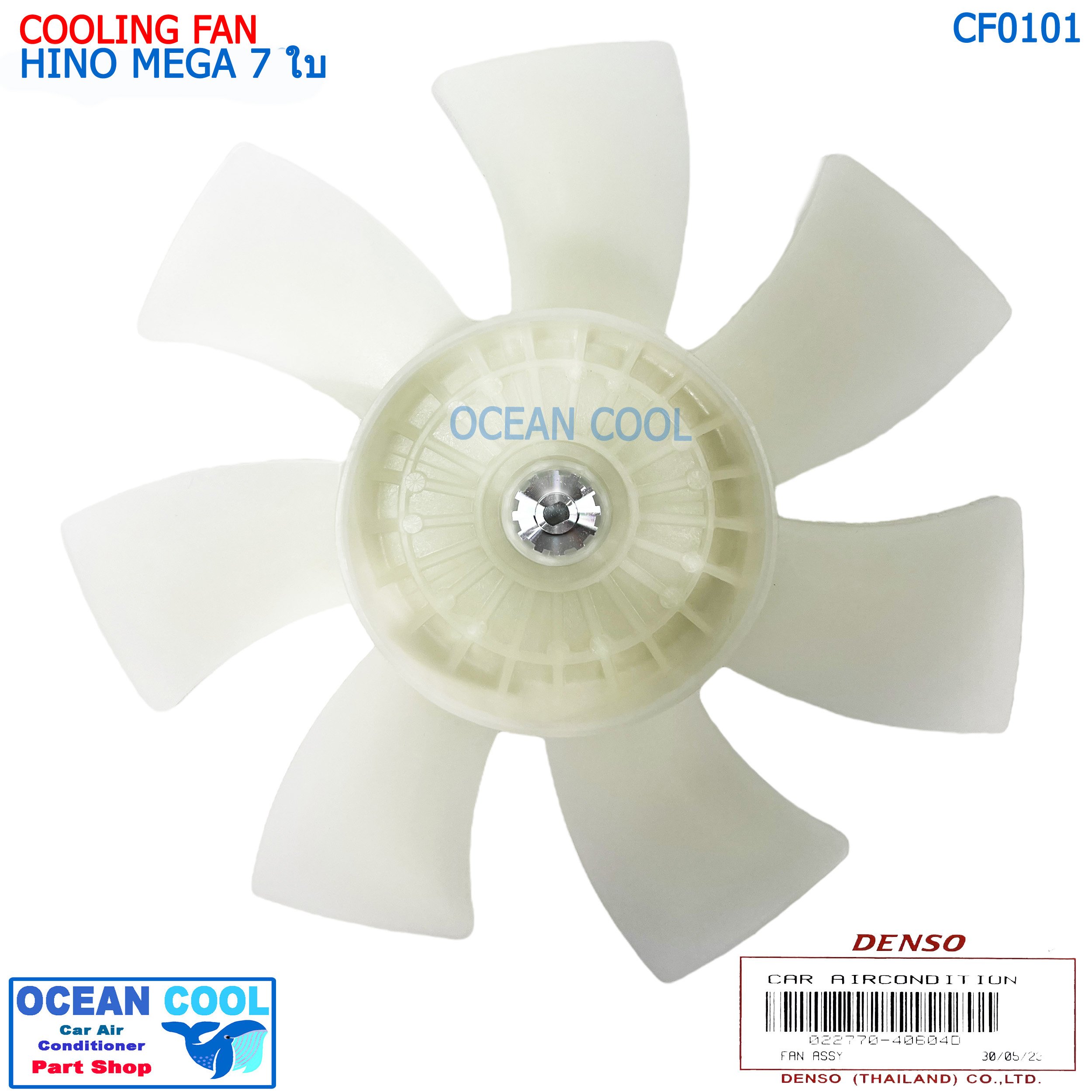ใบพัดลม ฮีโน่ เมก้า 7ใบ ของแท้ Denso 022770-40604D hino mega CF0101