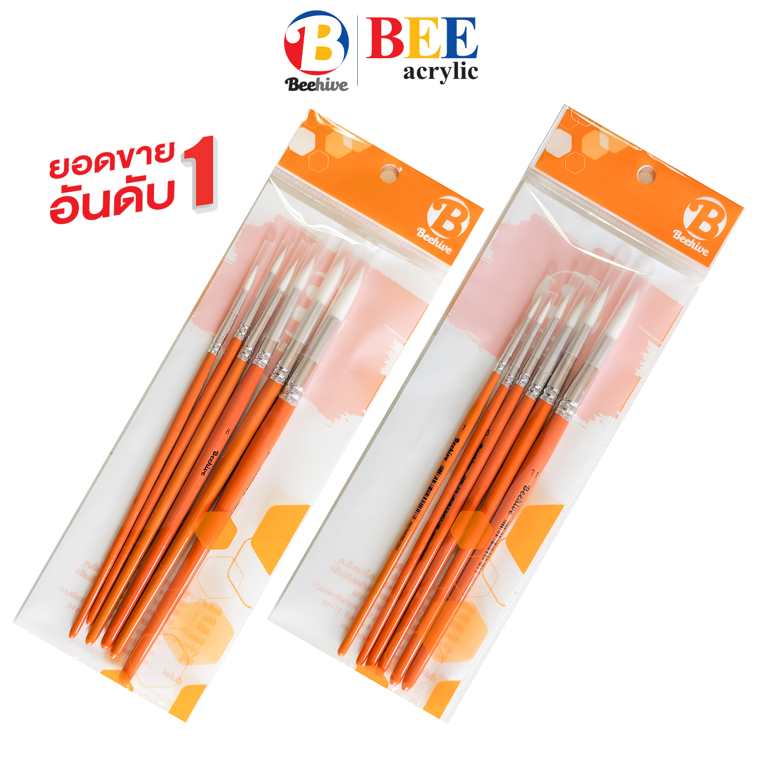 ชุดพู่กัน Beehive ระบายสี ศิลปะ ขนนุ่ม ระบายง่าย