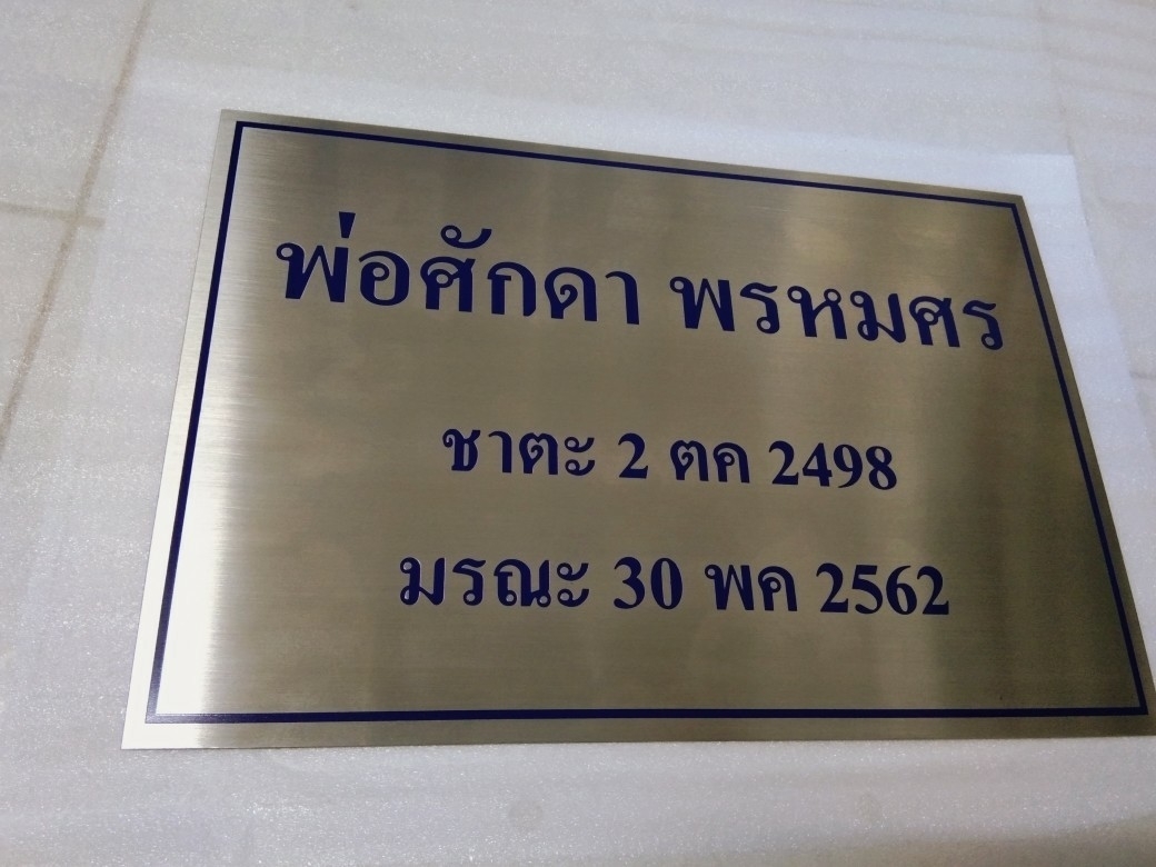 ป้ายกัดกรด
