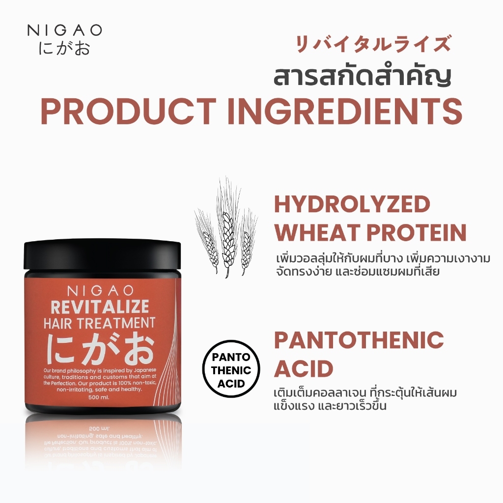 แท้พร้อมส่ง○ NIGAO Revitalize Hair Treatment 500ml นิกาโอะ รีไวทัลไลซ์ แฮร์ ทรีทเม้นท์