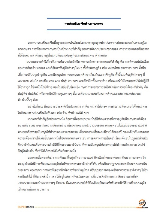 แนวข้อสอบ นักวิชาการป่าไม้ กรมอุทยานแห่งชาติ สัตว์ป่า และพันธุ์พืช อัพเดทใหม่ ปี2566