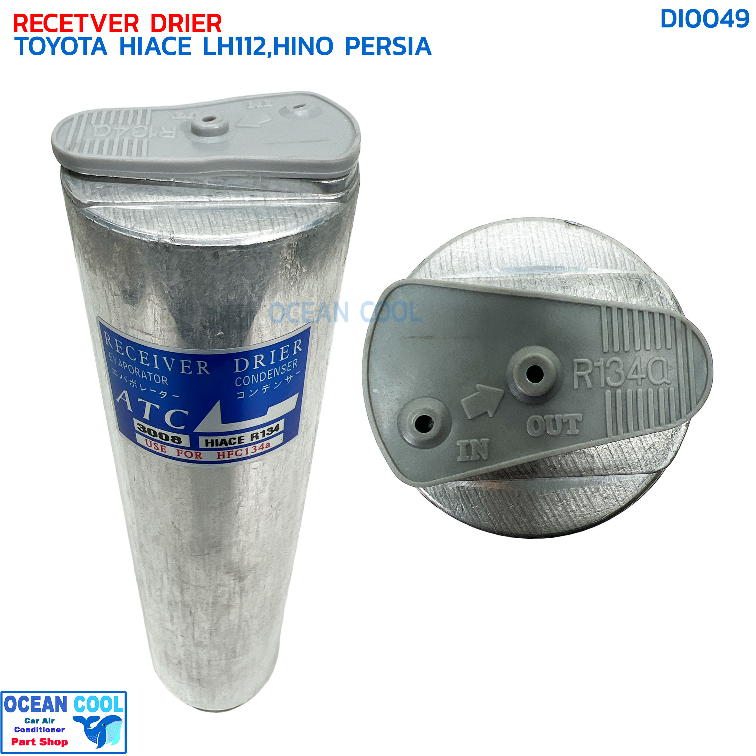 ไดเออร์ โตโยต้า ไฮเอซ LH 112 หรือ 10ล้อ ฮีโน่ เปอร์เซีย DI0049 RECEIVER DRIER TOYOTA HIACE LH112 HINO PERSIA ใส่งานดัดแปลง น้ำยาแอร์ 134A หัวแป๊ะ โอริง ยาว 25cm รถตู้