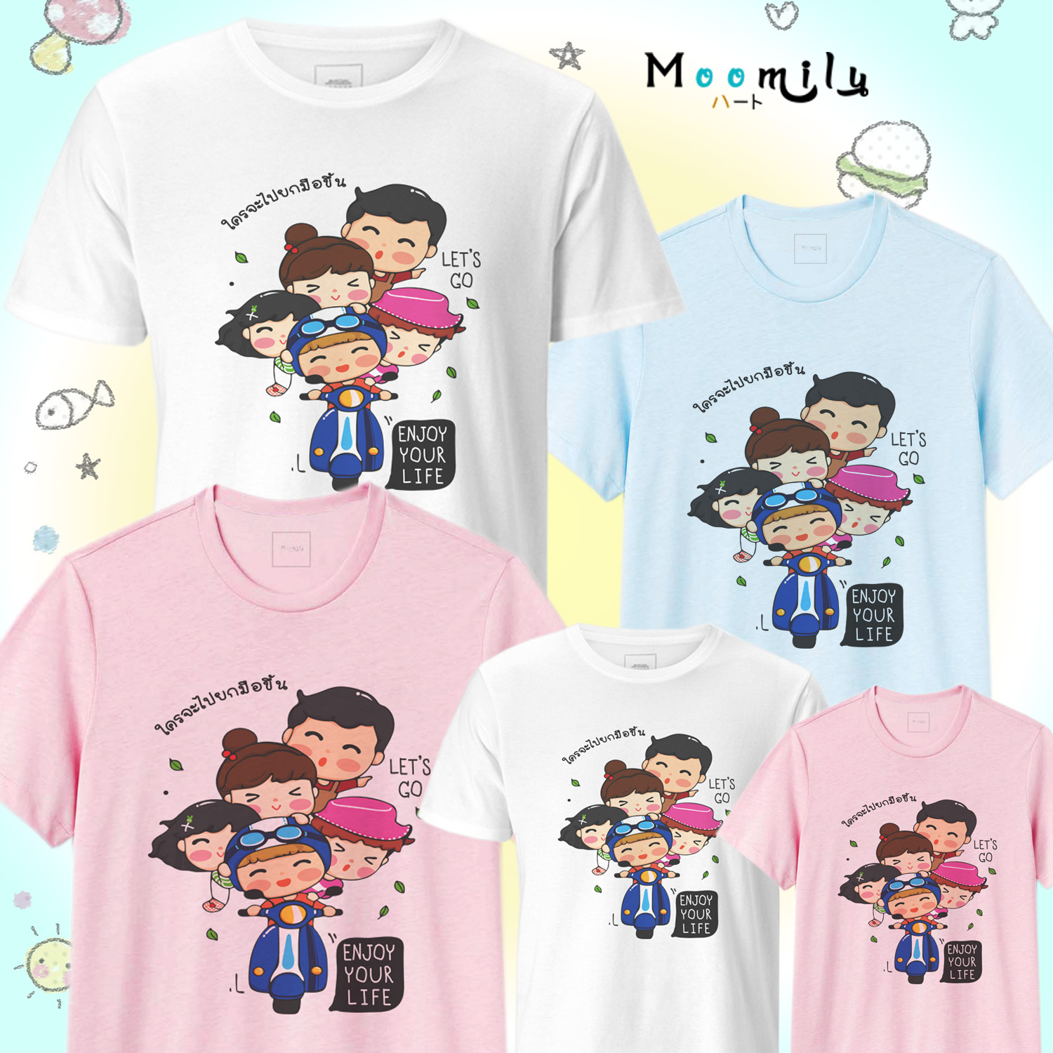 เสื้อครอบครัว (ขายเป็นตัว) เสื้อยืด พ่อ แม่ ลูก เสื้อกลุ่ม ใครจะไปยกมือขึ้น เสื้อยืดใส่เที่ยว เสื้อทีม MMLFRIENDENJOY