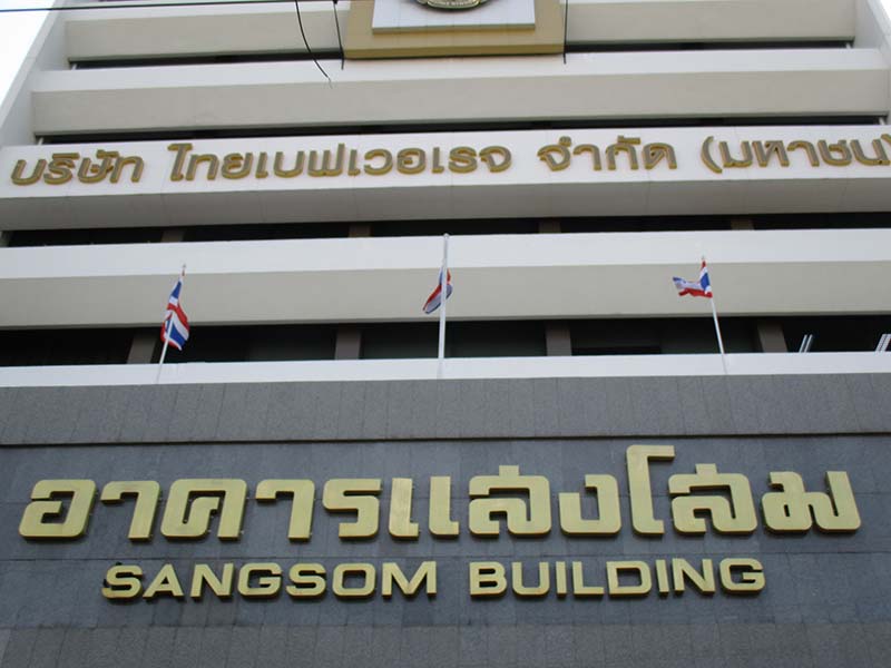 บริษัท ไทยเบฟเวอเรจ จำกัด (มหาชน)