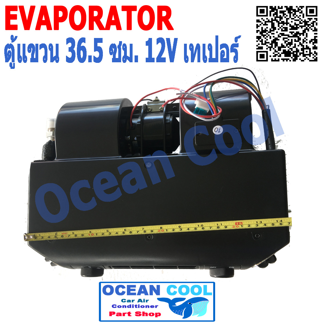 ตู้แอร์ แขวน อเนกประสงค์ 12V กว้าง 36.5 ซม. เทเปอร์ สวิตช์ปรับสปีดพัดลม เเละ อุณหภูมิ EVA0043 ตู้แขวน อะไหล่ แอร์ รถยนต์