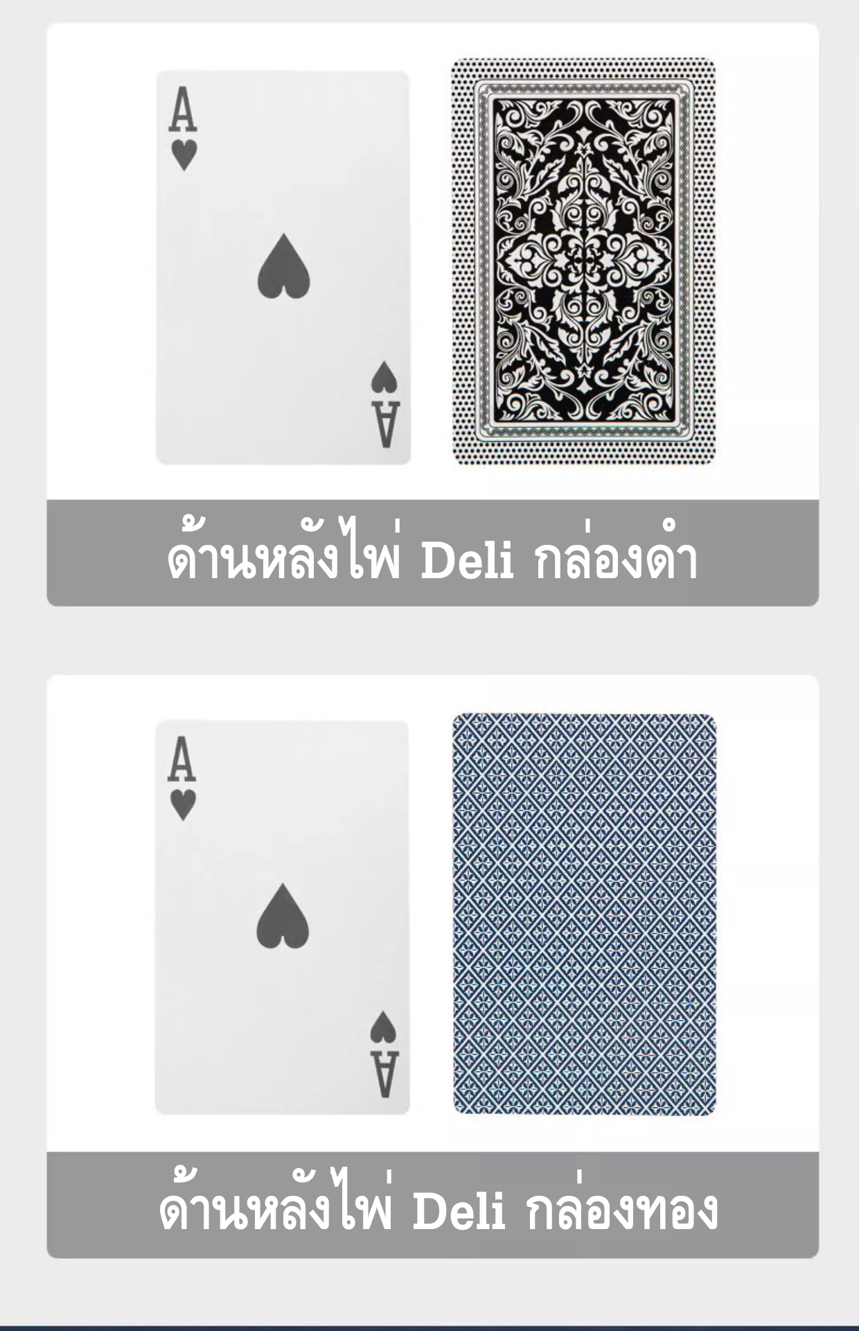 ไพ่บริดจ์ กระดาษ (รุ่นมาตรฐาน) Contract Bridge Playing Cards [Deli]