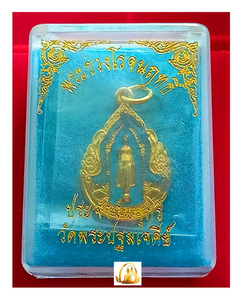 เหรียญพระร่วงโรจนฤทธิ์ หลังพระประจำวันศุกร์ วัดพระปฐมเจดีย์ จ.นครปฐม
