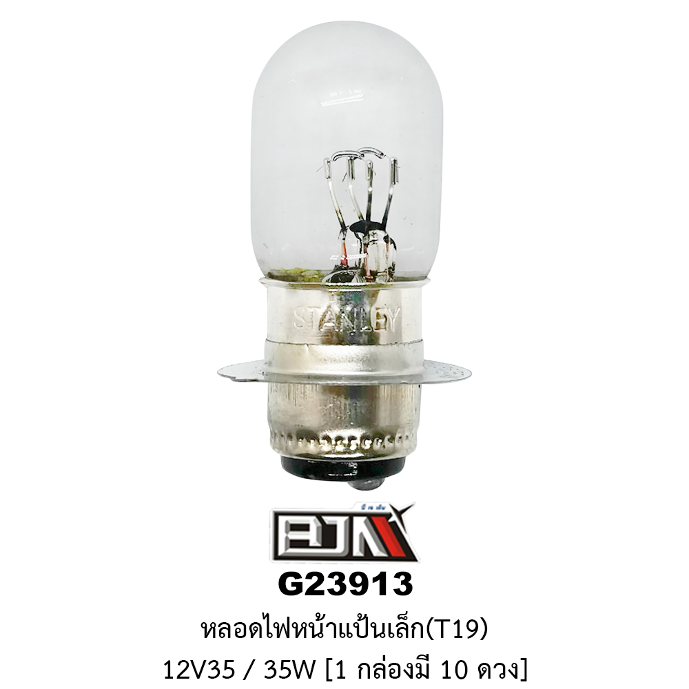[BJN บีเจเอ็น] G23913 หลอดไฟหน้าแป้นเล็ก 12v35 / 35W * 1 กล่องมี 10 ดวง