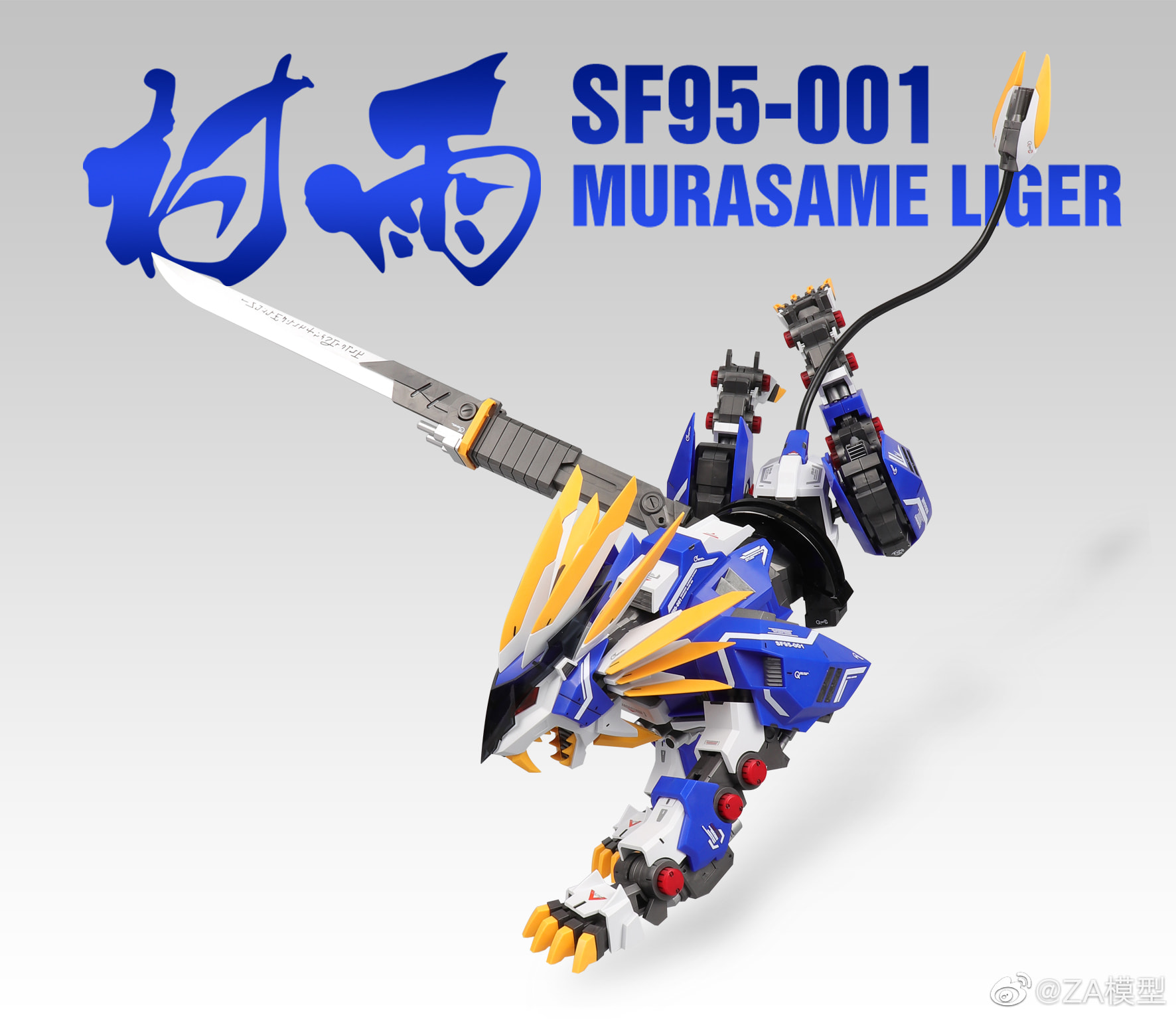 ZOIDS 1/72 Murasame Liger [ZA Model]