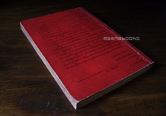 บทเพลงแห่งรุ่งอรุณ : ว่าด้วยชีวประวัติ จิตร ภูมิศักดิ์ ในวัยเยาว์