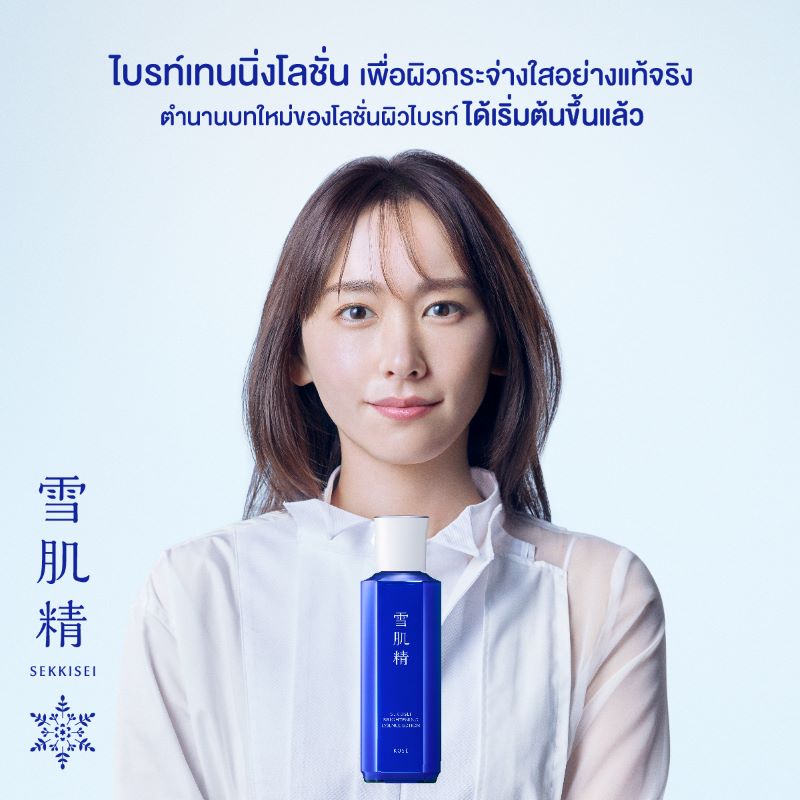 KOSE Sekkisei Brightening Essence Lotion 30ml. น้ำตบผิวไบรท์ รุ่นใหม่ (1ขวด)