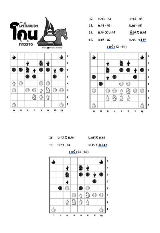 หนังสือหมากรุกไทย กลยุทธ์สุดยอดเซียน ฉบับม้าโยงขวา 3 (สุดยอดเซียนนกกระจิบ)