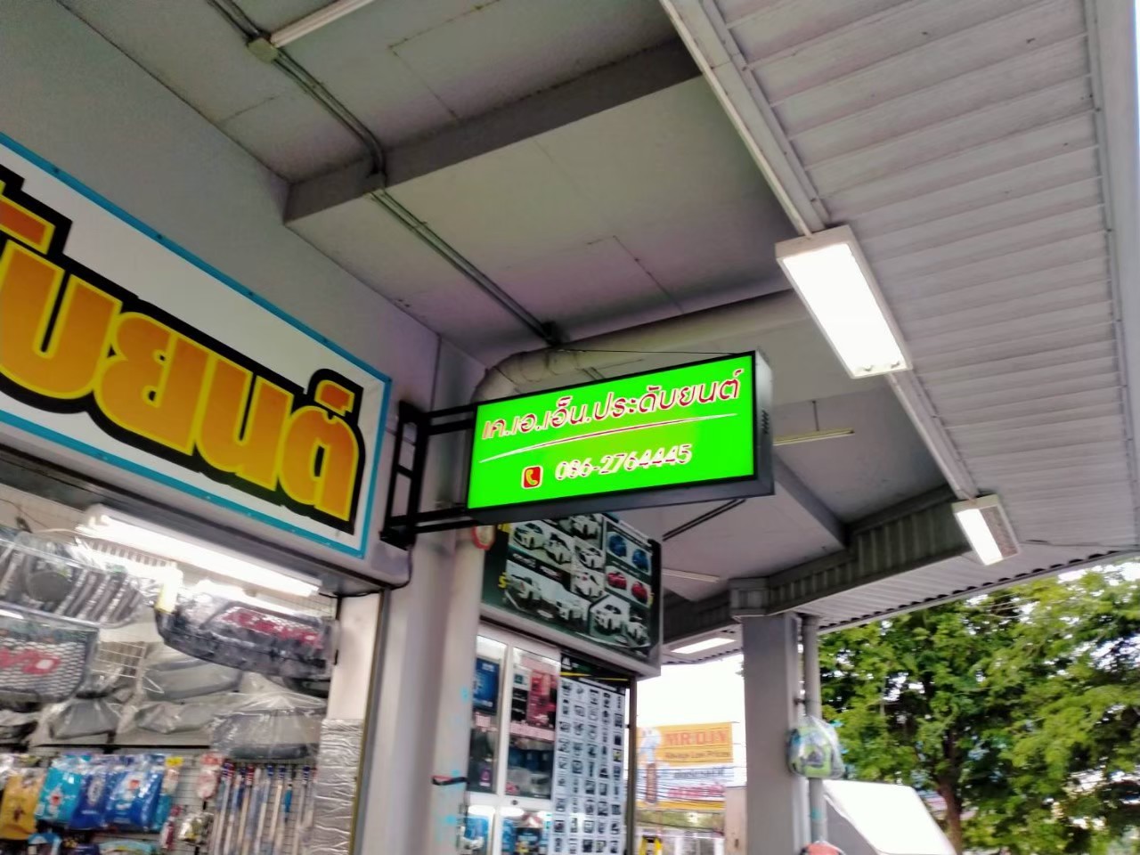 ป้ายกล่องไฟ
