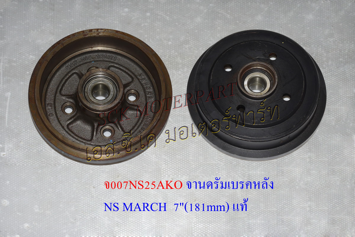 จานดรัมเบรคหลัง MARCH