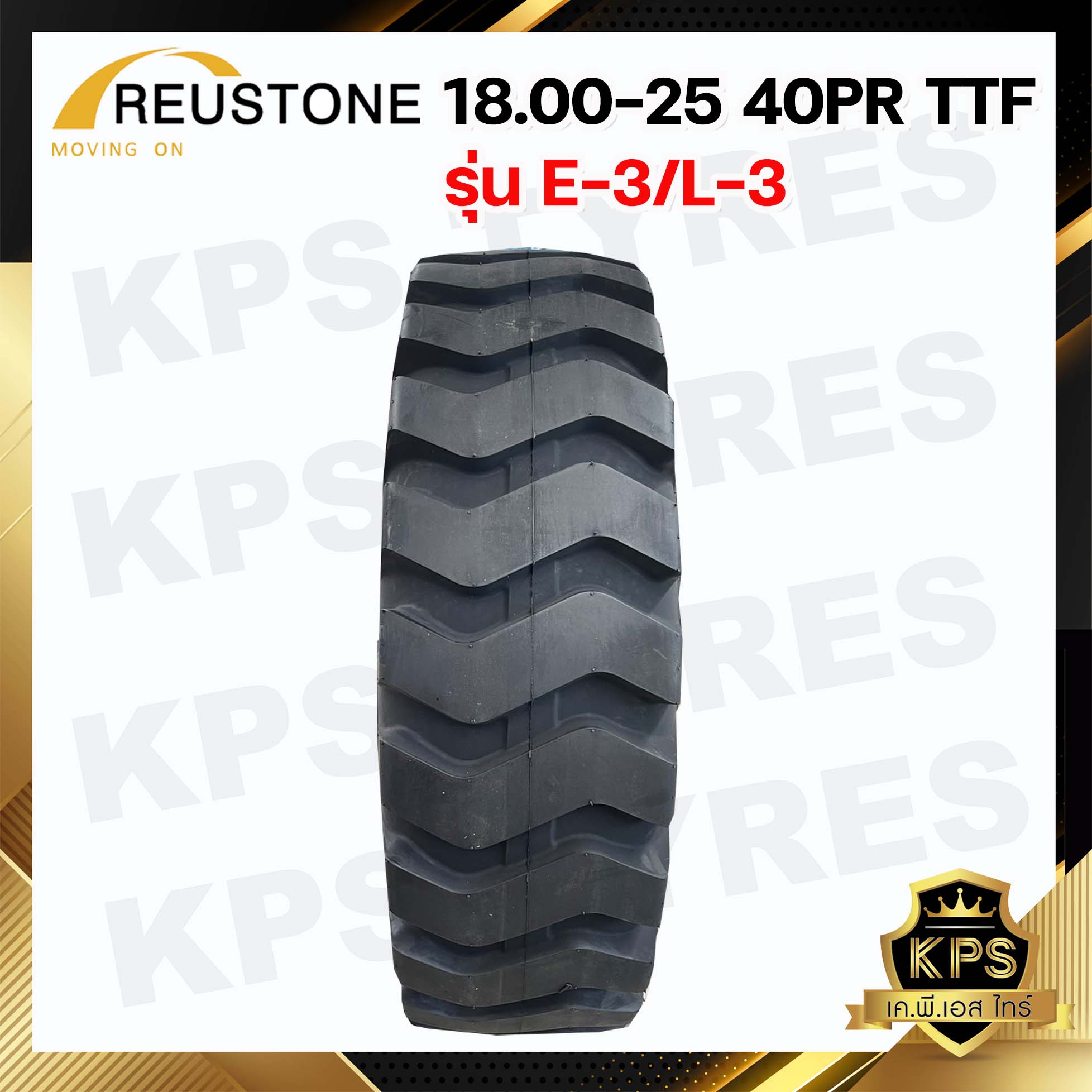 ยางรถตัก 18.00-25 40PR ยี่ห้อ REUSTONE รุ่น E3/L3 TTF (ทั้งชุด นอก-ใน-รอง)