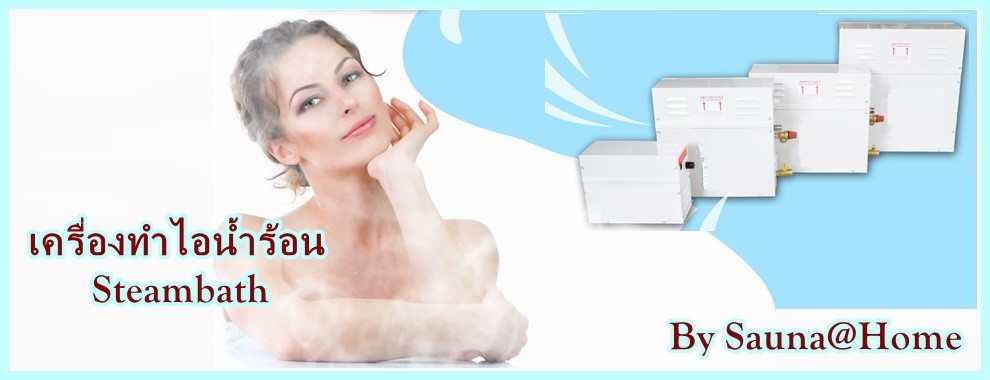 เครื่องทำไอน้ำร้อน