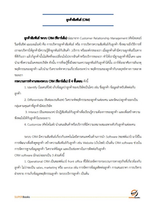 แนวข้อสอบ พนักงานการตลาดและทรัพย์สิน 6 การรถไฟแห่งประเทศไทย