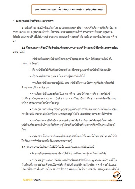 แนวข้อสอบ นักวิชาการเงินและบัญชี สำนักงานธนารักษ์พื้นที่เชียงใหม่