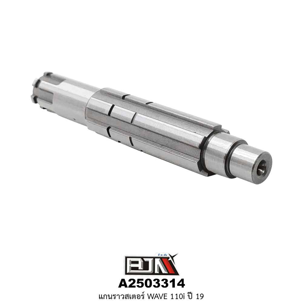 A2503314 แกนราวสเตอร์ WAVE 110i ปี 19